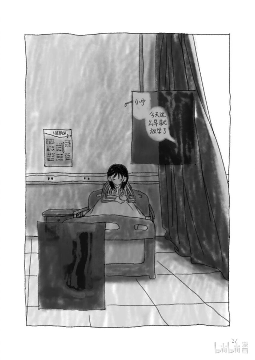 《北京电影学院动画学院2023届漫画专业毕业作品展》《告别》 吴晓靖 第30页