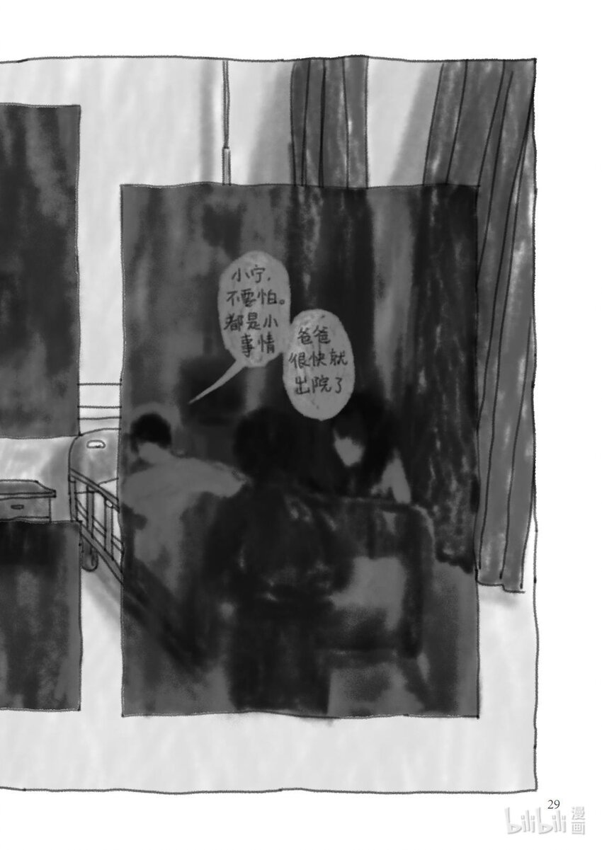 《北京电影学院动画学院2023届漫画专业毕业作品展》《告别》 吴晓靖 第32页