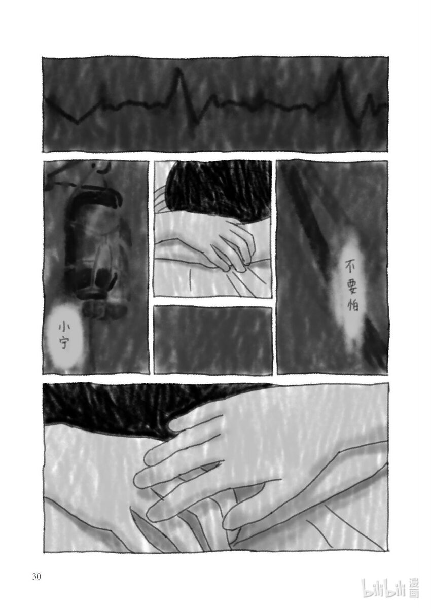《北京电影学院动画学院2023届漫画专业毕业作品展》《告别》 吴晓靖 第33页