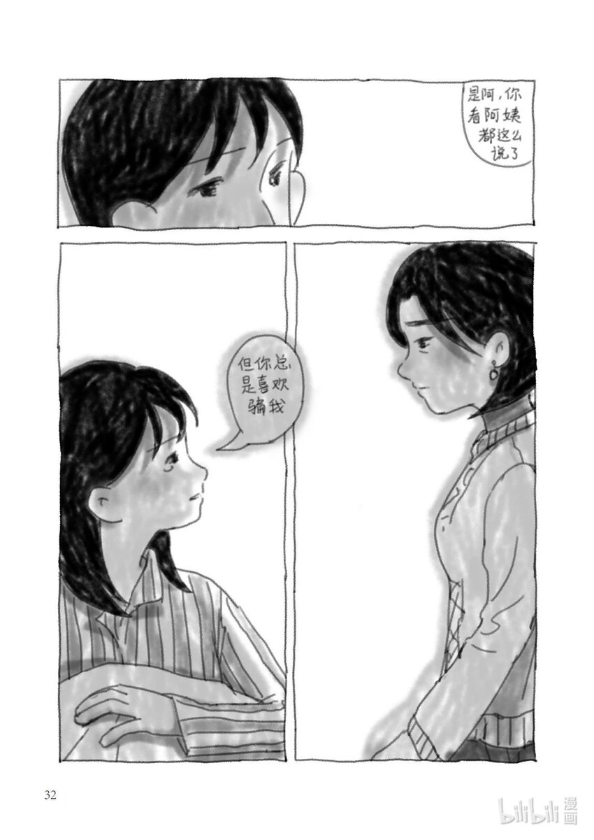 《北京电影学院动画学院2023届漫画专业毕业作品展》《告别》 吴晓靖 第35页