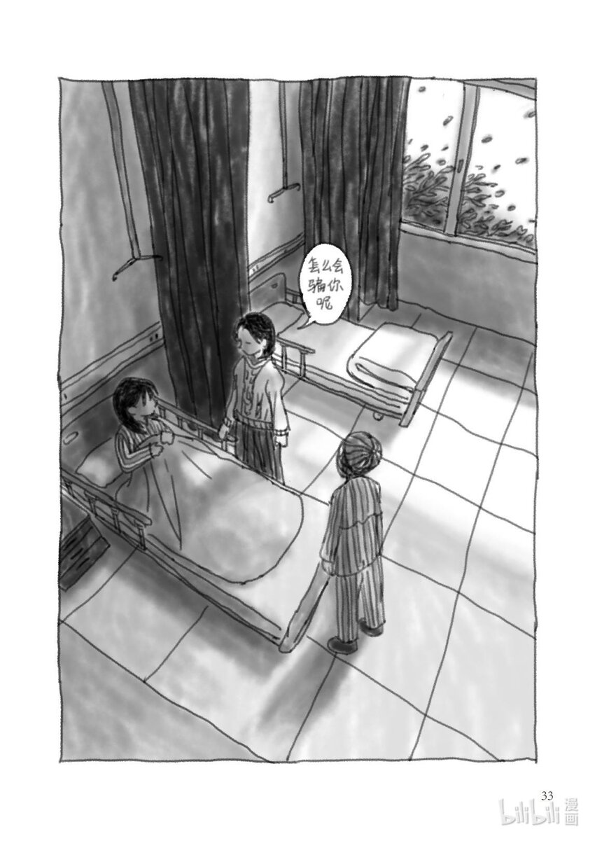 《北京电影学院动画学院2023届漫画专业毕业作品展》《告别》 吴晓靖 第36页