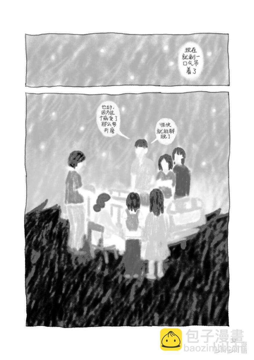 《北京电影学院动画学院2023届漫画专业毕业作品展》《告别》 吴晓靖 第40页