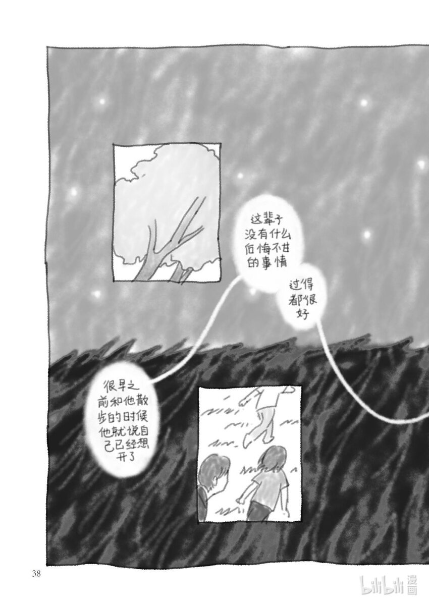 《北京电影学院动画学院2023届漫画专业毕业作品展》《告别》 吴晓靖 第41页