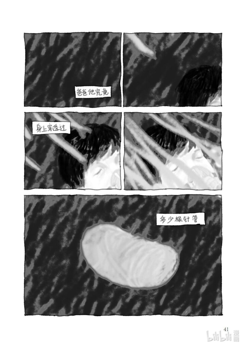 《北京电影学院动画学院2023届漫画专业毕业作品展》《告别》 吴晓靖 第44页
