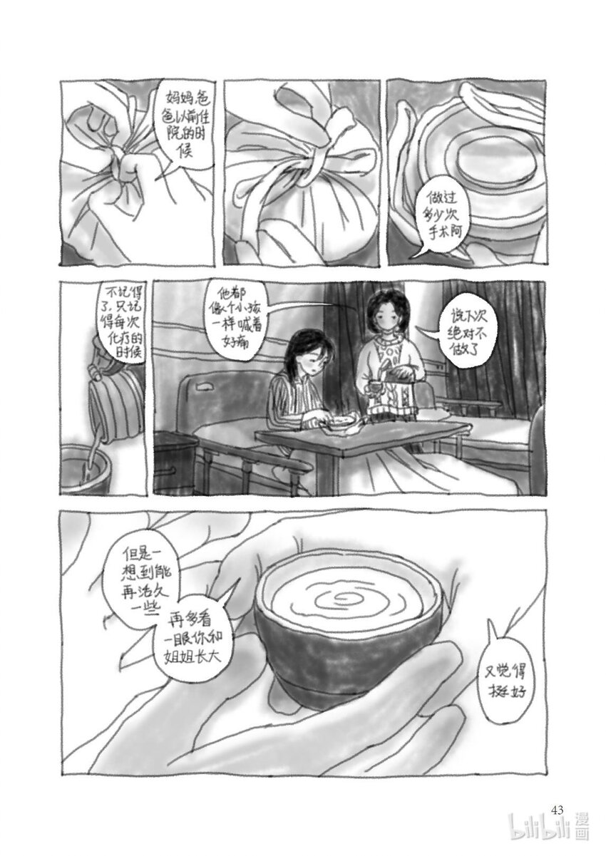 《北京电影学院动画学院2023届漫画专业毕业作品展》《告别》 吴晓靖 第46页