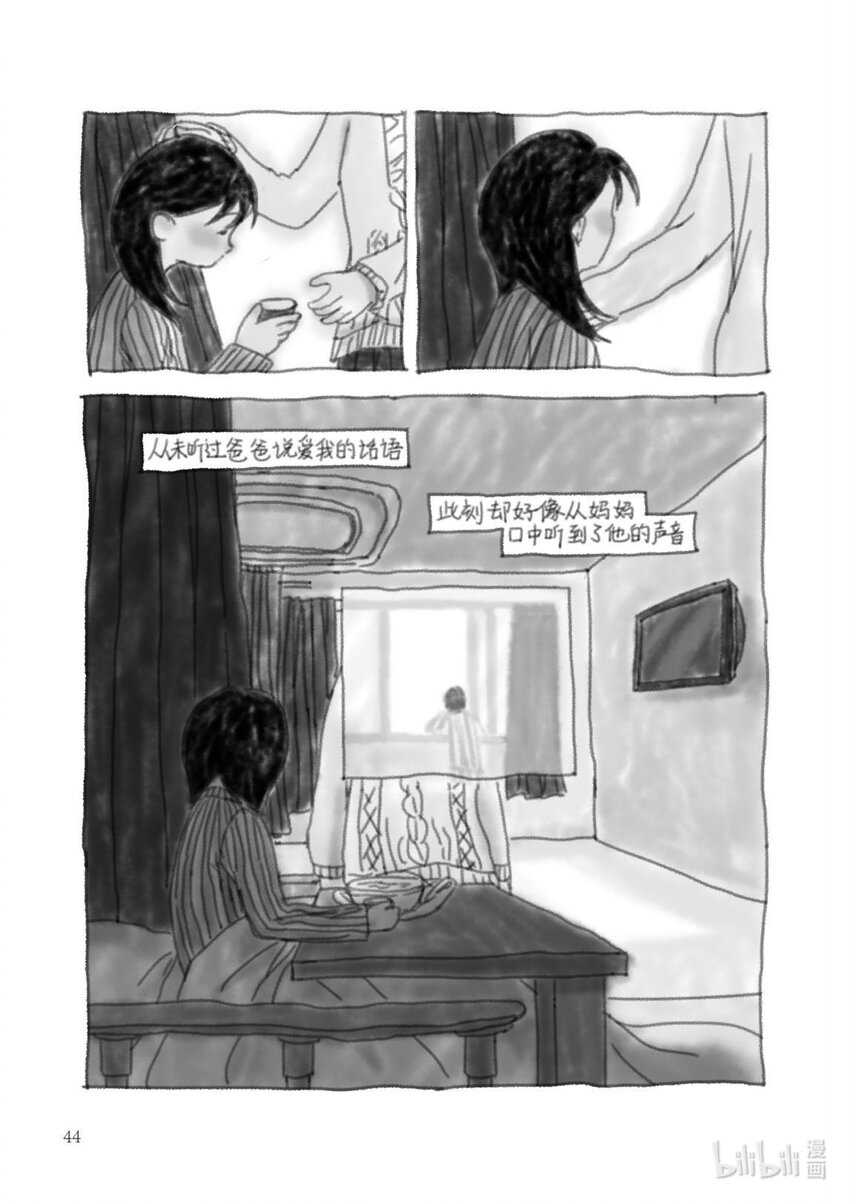 《北京电影学院动画学院2023届漫画专业毕业作品展》《告别》 吴晓靖 第47页