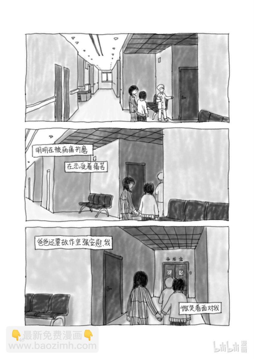 《北京电影学院动画学院2023届漫画专业毕业作品展》《告别》 吴晓靖 第49页