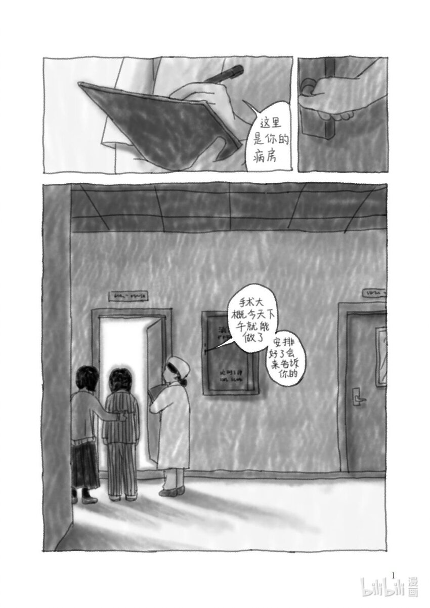 《北京电影学院动画学院2023届漫画专业毕业作品展》《告别》 吴晓靖 第4页