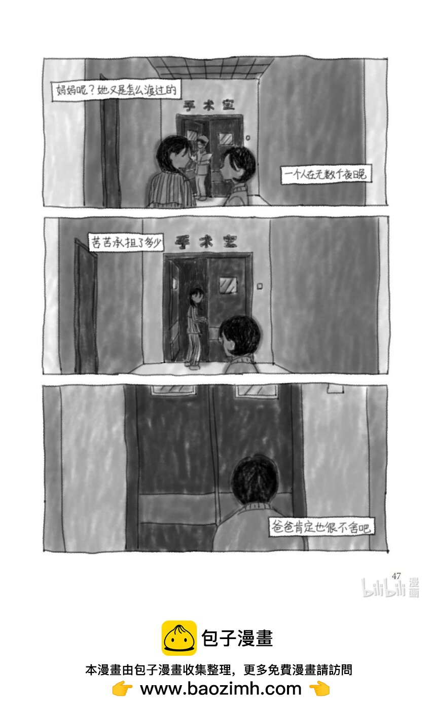 《北京电影学院动画学院2023届漫画专业毕业作品展》《告别》 吴晓靖 第50页