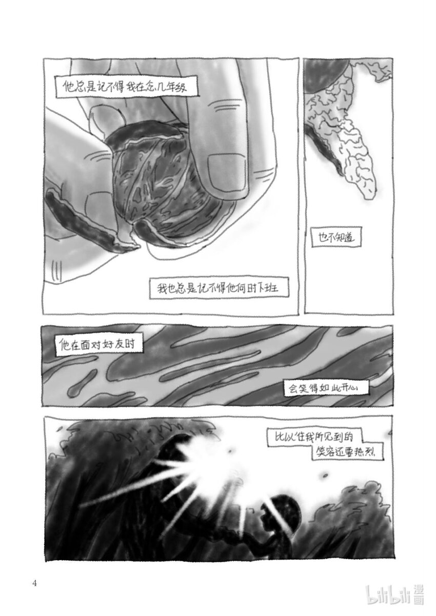 《北京电影学院动画学院2023届漫画专业毕业作品展》《告别》 吴晓靖 第7页