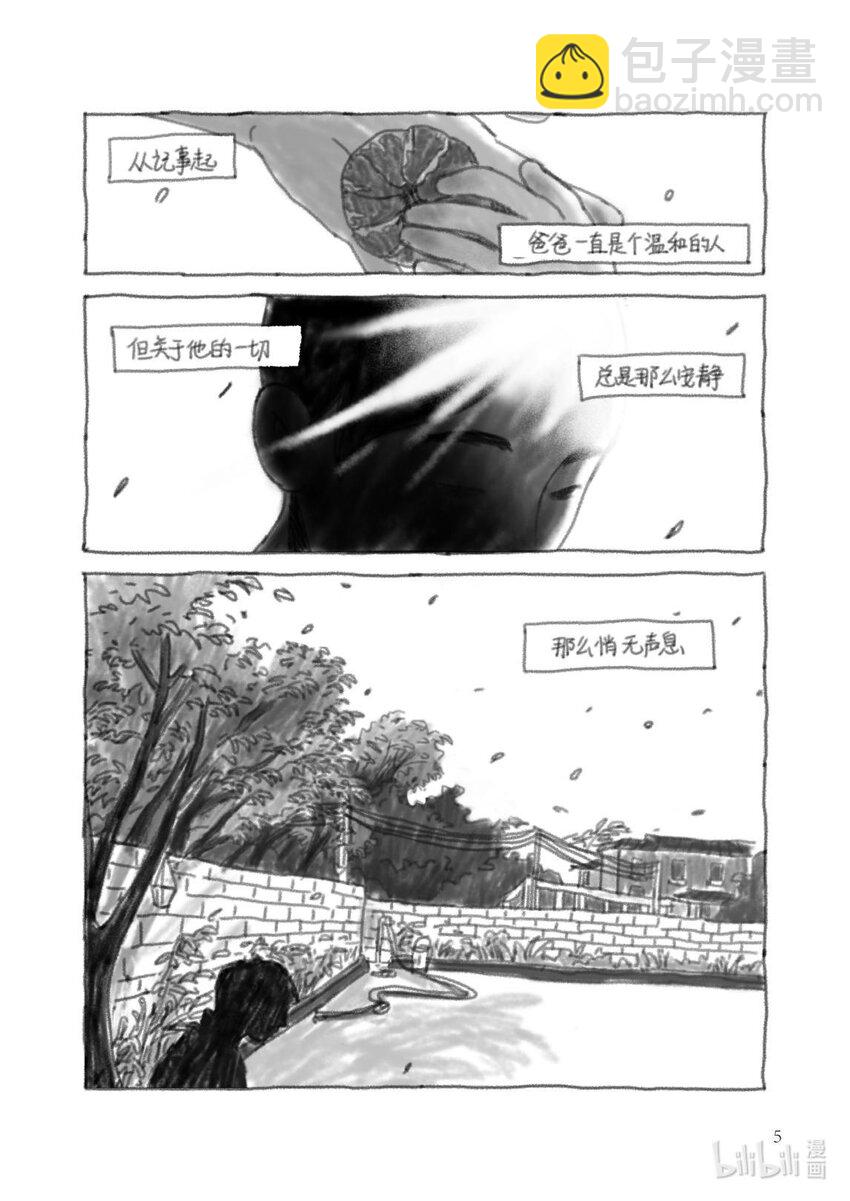 《北京电影学院动画学院2023届漫画专业毕业作品展》《告别》 吴晓靖 第8页