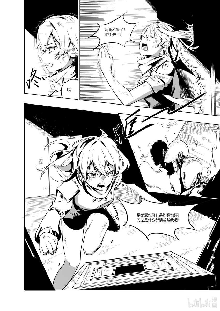 《北京电影学院动画学院2023届漫画专业毕业作品展》《断忆之躯》 向澄昊 第10页