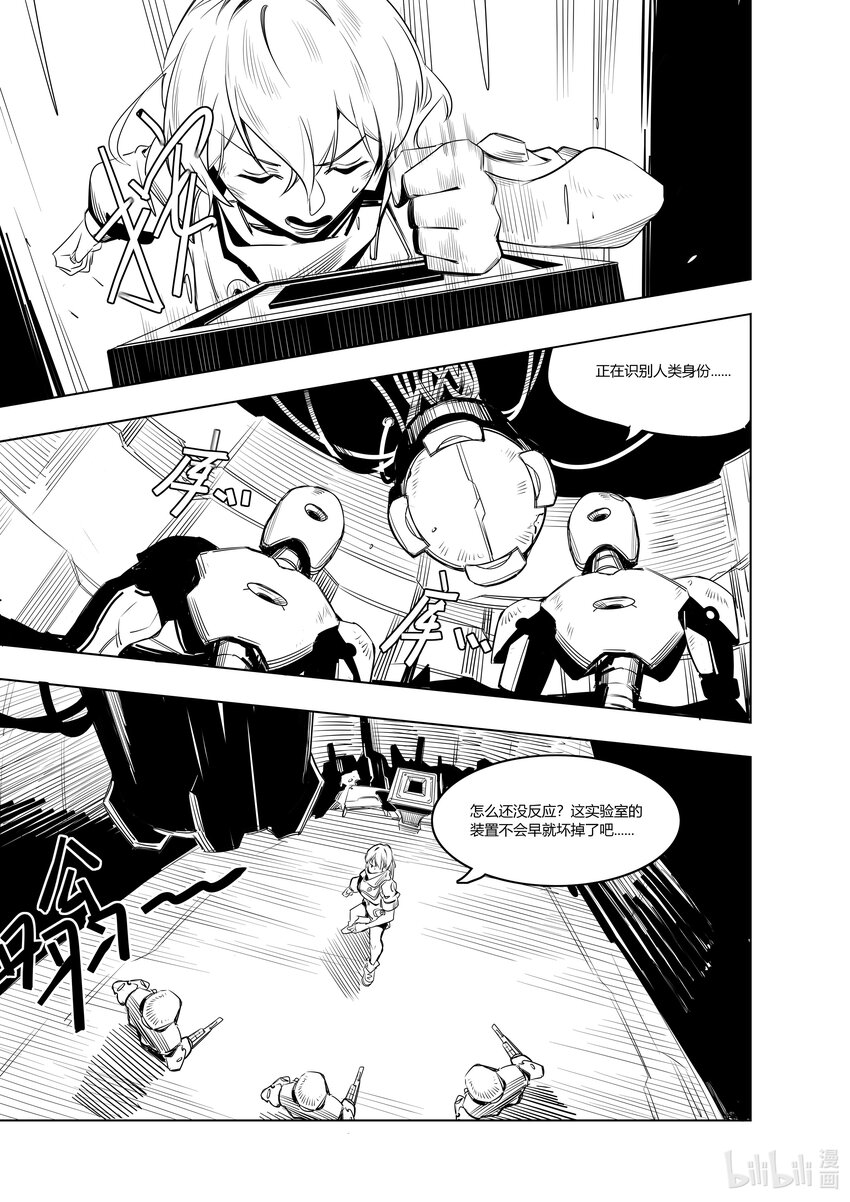 《北京电影学院动画学院2023届漫画专业毕业作品展》《断忆之躯》 向澄昊 第11页