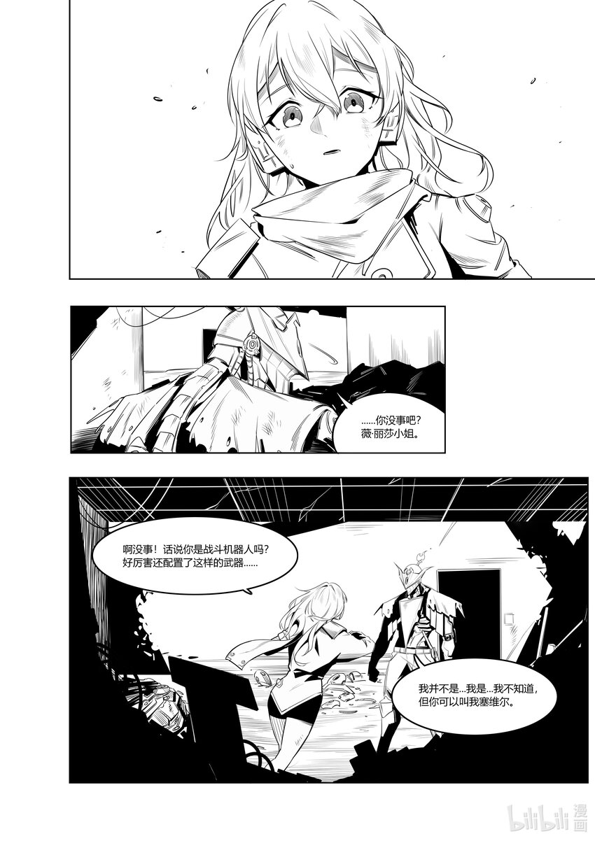 《北京电影学院动画学院2023届漫画专业毕业作品展》《断忆之躯》 向澄昊 第20页