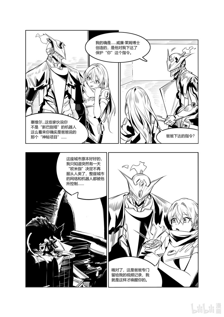 《北京电影学院动画学院2023届漫画专业毕业作品展》《断忆之躯》 向澄昊 第21页
