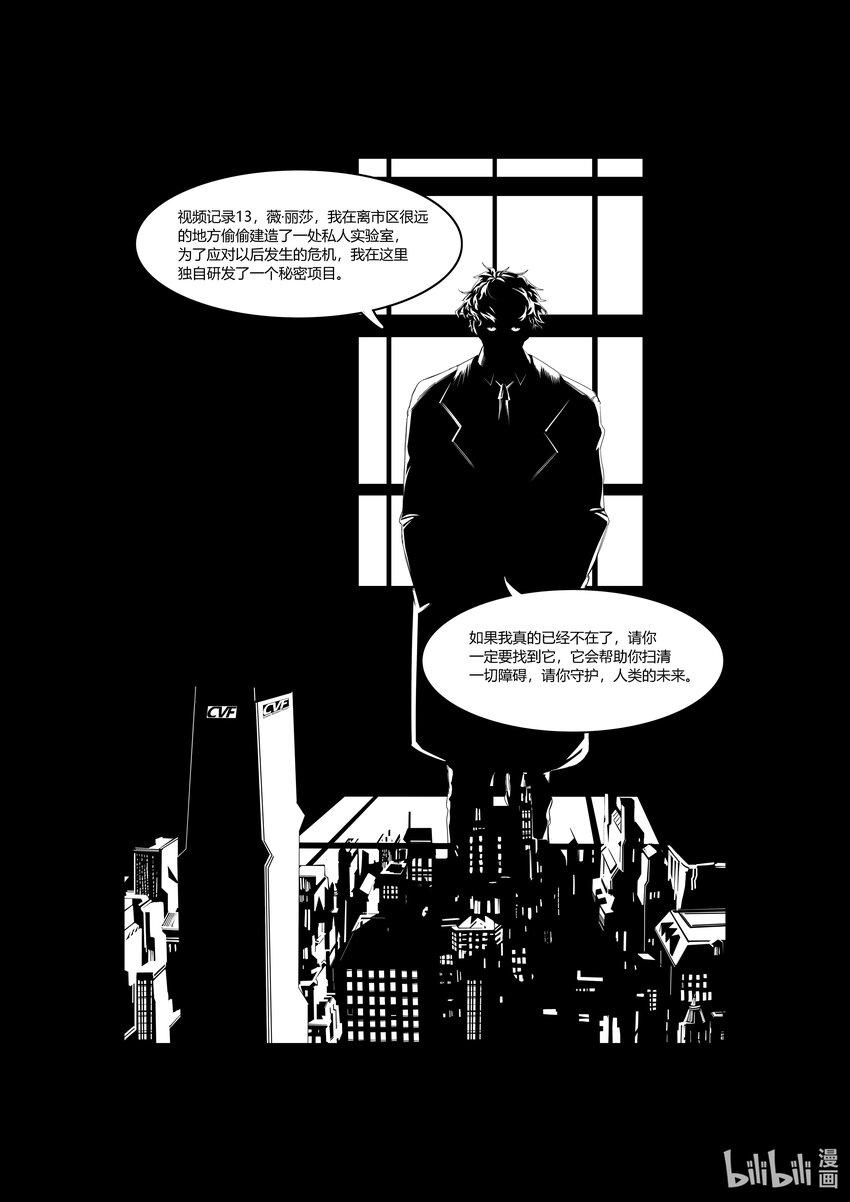 《北京电影学院动画学院2023届漫画专业毕业作品展》《断忆之躯》 向澄昊 第22页