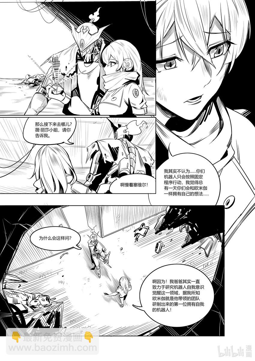 《北京电影学院动画学院2023届漫画专业毕业作品展》《断忆之躯》 向澄昊 第23页