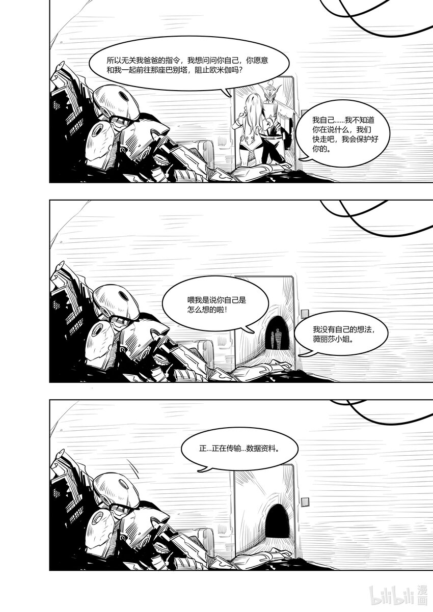 《北京电影学院动画学院2023届漫画专业毕业作品展》《断忆之躯》 向澄昊 第24页