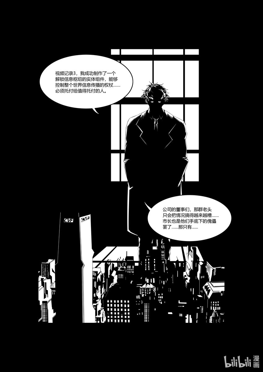 《北京电影学院动画学院2023届漫画专业毕业作品展》《断忆之躯》 向澄昊 第25页