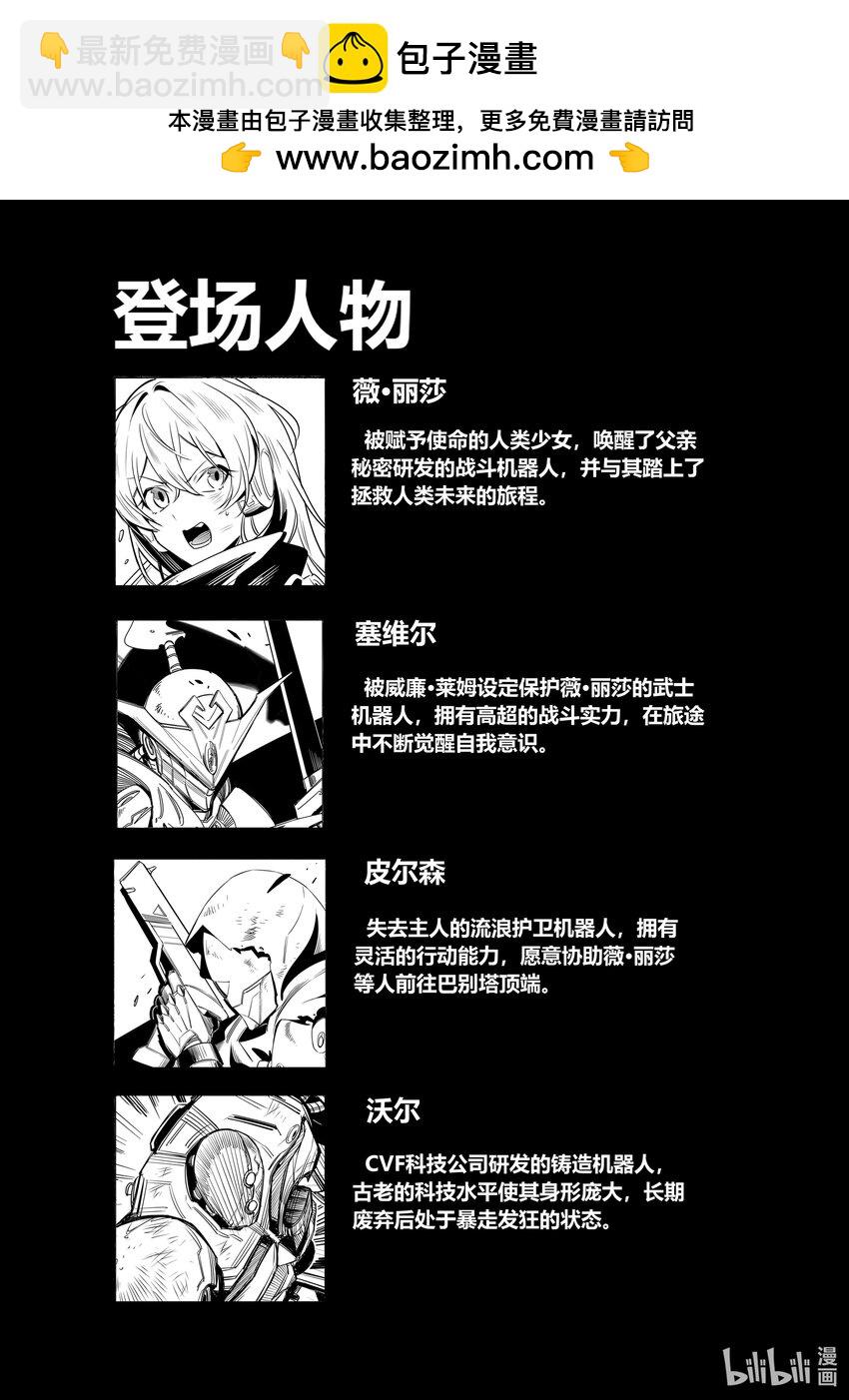 《北京电影学院动画学院2023届漫画专业毕业作品展》《断忆之躯》 向澄昊 第2页