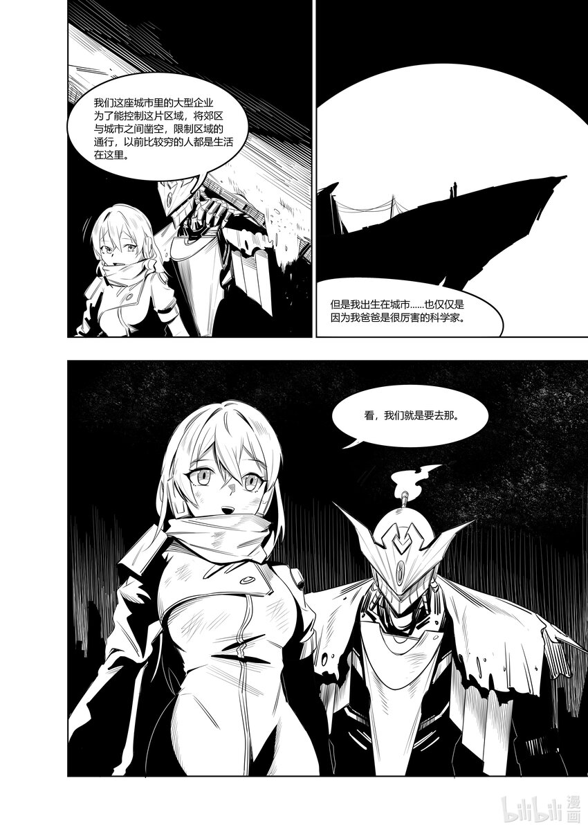 《北京电影学院动画学院2023届漫画专业毕业作品展》《断忆之躯》 向澄昊 第30页