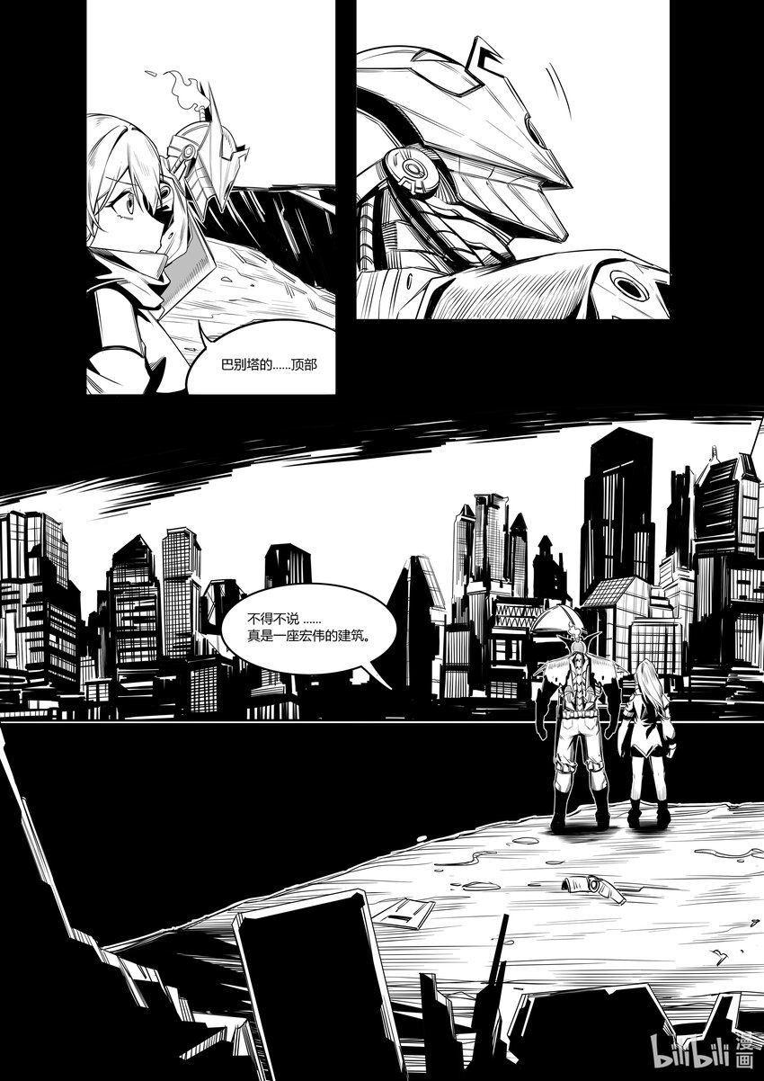 《北京电影学院动画学院2023届漫画专业毕业作品展》《断忆之躯》 向澄昊 第31页