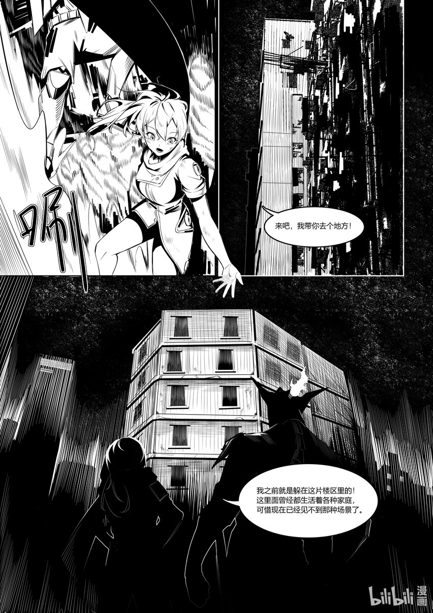 《北京电影学院动画学院2023届漫画专业毕业作品展》《断忆之躯》 向澄昊 第33页