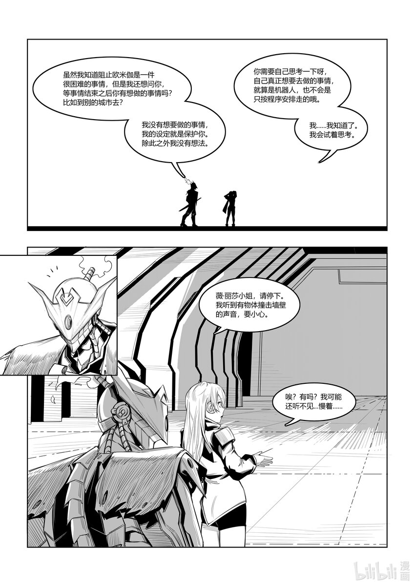 《北京电影学院动画学院2023届漫画专业毕业作品展》《断忆之躯》 向澄昊 第43页