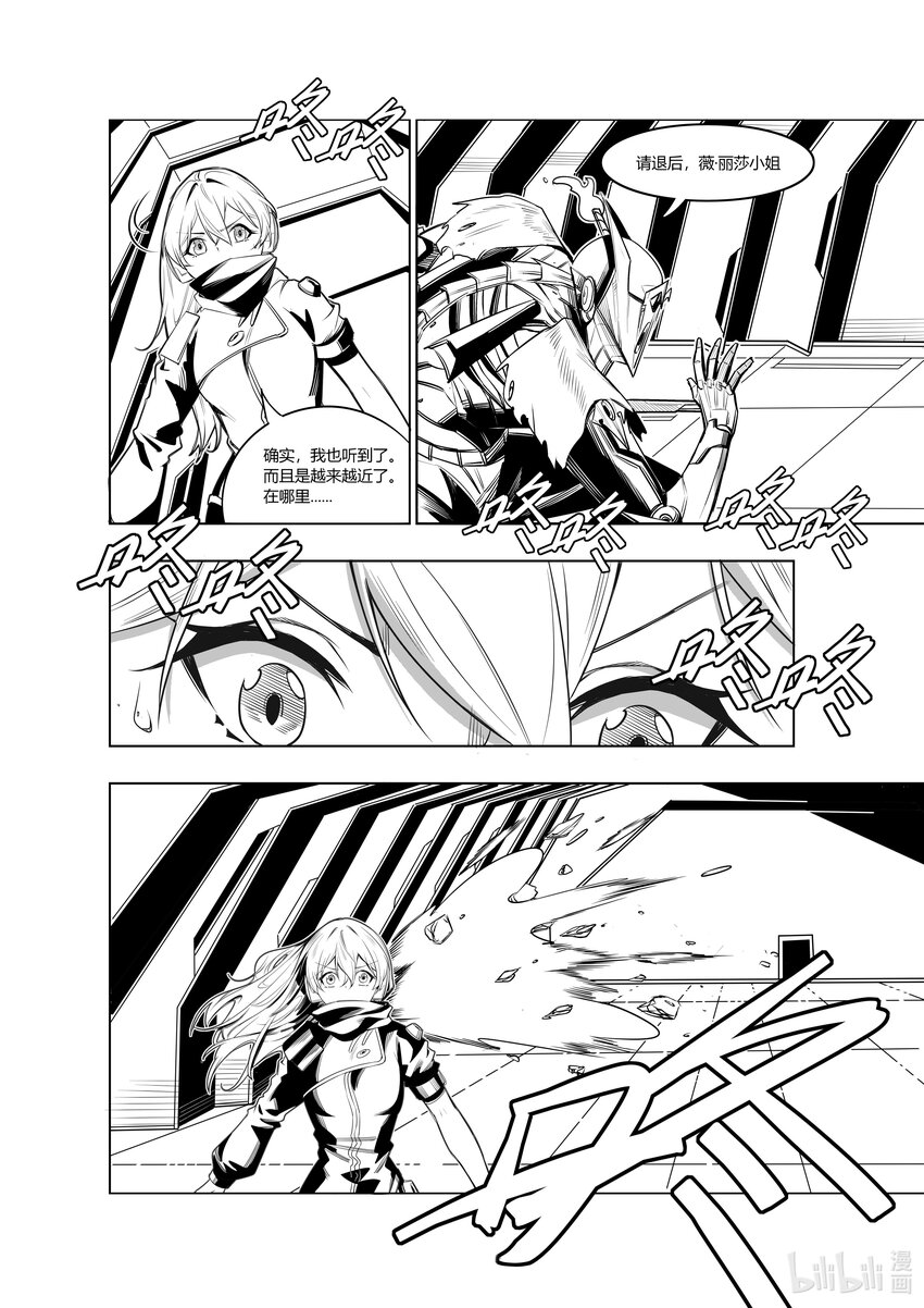 《北京电影学院动画学院2023届漫画专业毕业作品展》《断忆之躯》 向澄昊 第44页