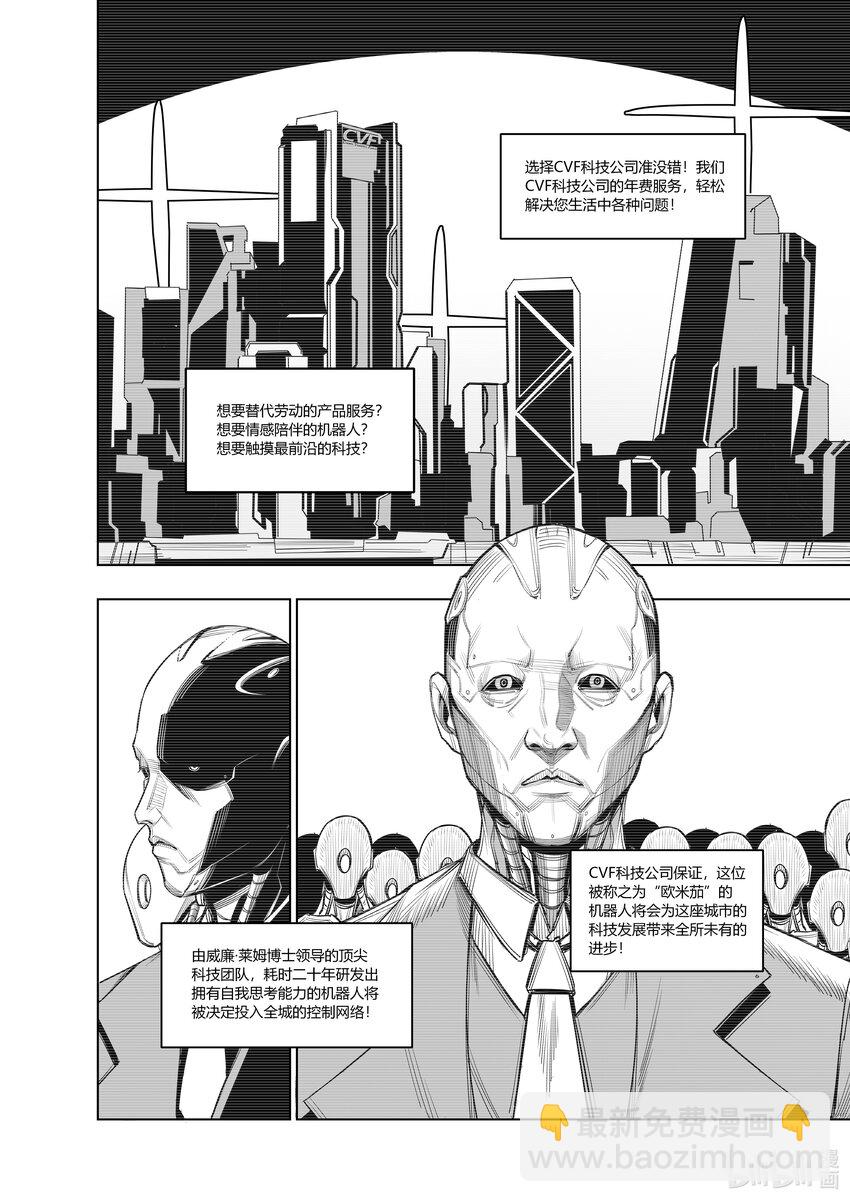 《北京电影学院动画学院2023届漫画专业毕业作品展》《断忆之躯》 向澄昊 第4页