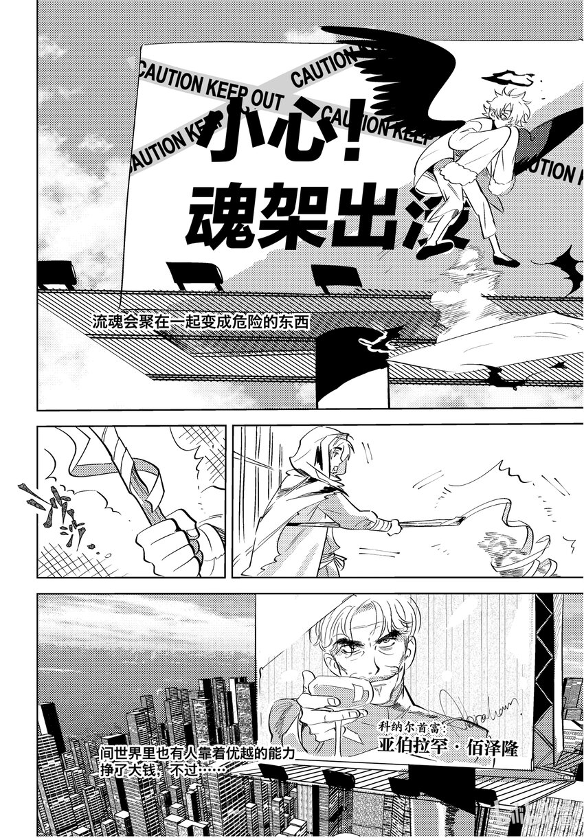 《北京电影学院动画学院2023届漫画专业毕业作品展》《牧魂人》 兰雪莹 第11页