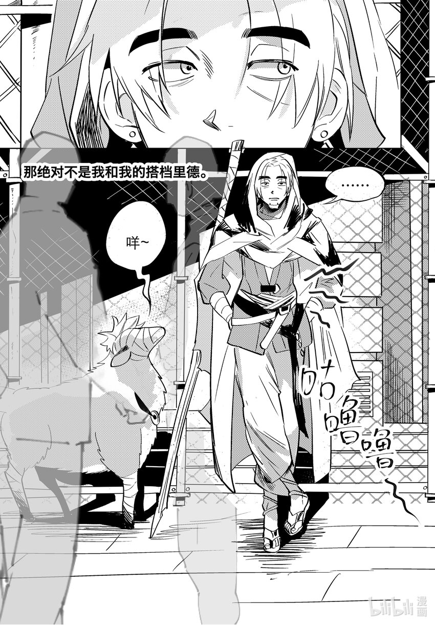 《北京电影学院动画学院2023届漫画专业毕业作品展》《牧魂人》 兰雪莹 第12页