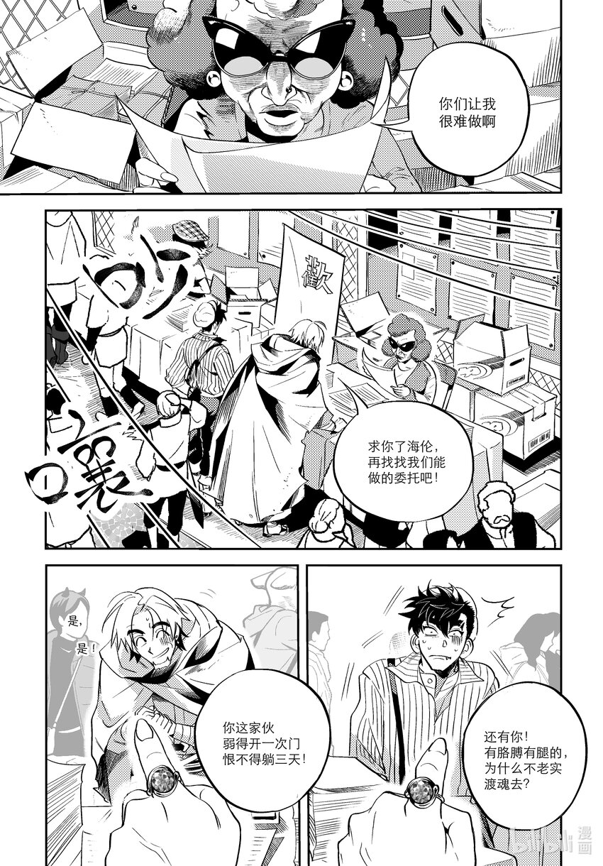 《北京电影学院动画学院2023届漫画专业毕业作品展》《牧魂人》 兰雪莹 第14页