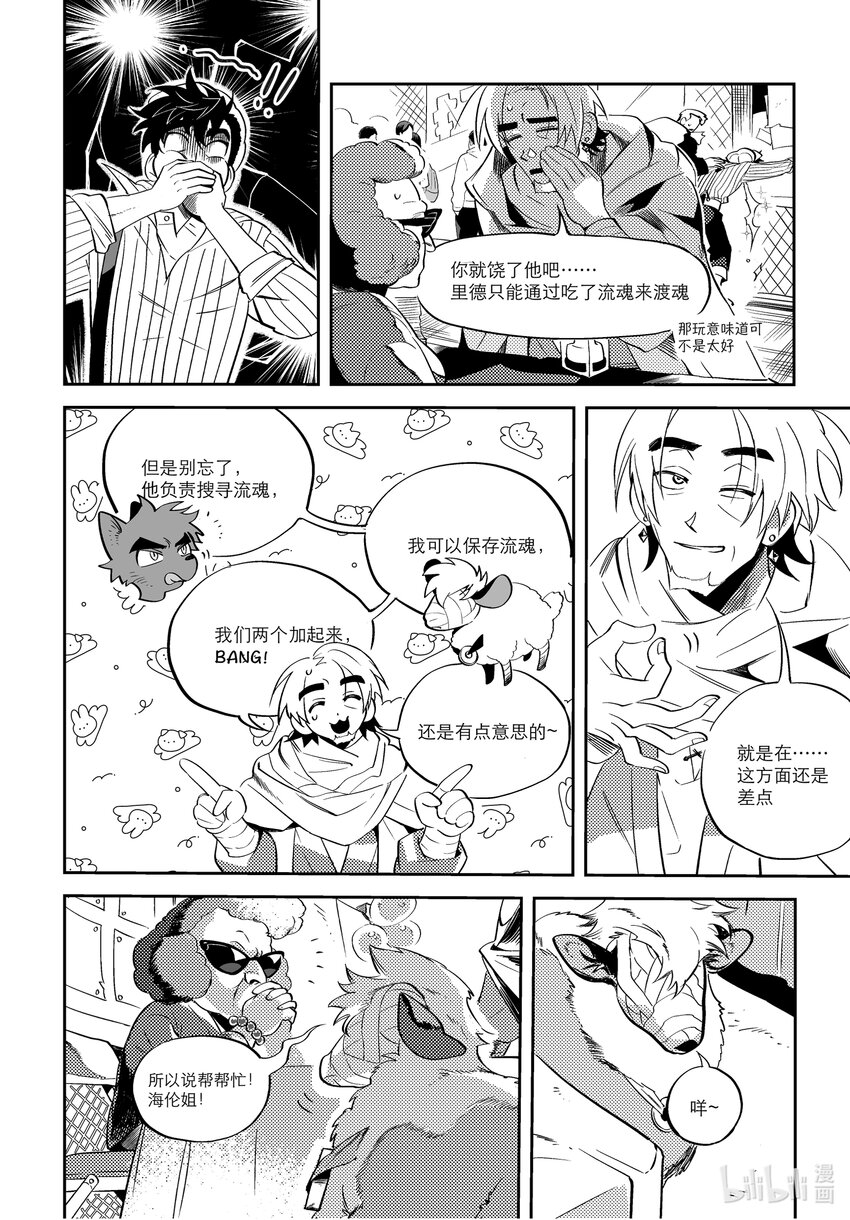 《北京电影学院动画学院2023届漫画专业毕业作品展》《牧魂人》 兰雪莹 第15页