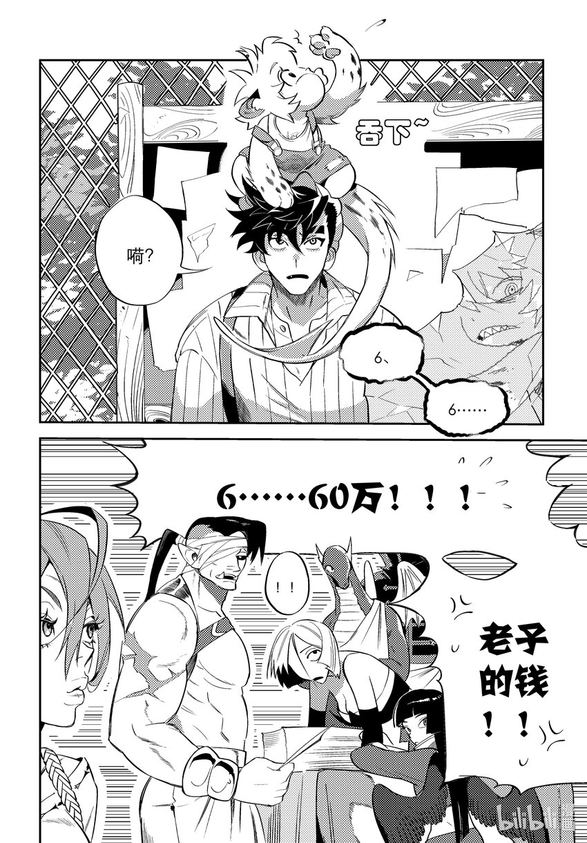 《北京电影学院动画学院2023届漫画专业毕业作品展》《牧魂人》 兰雪莹 第19页