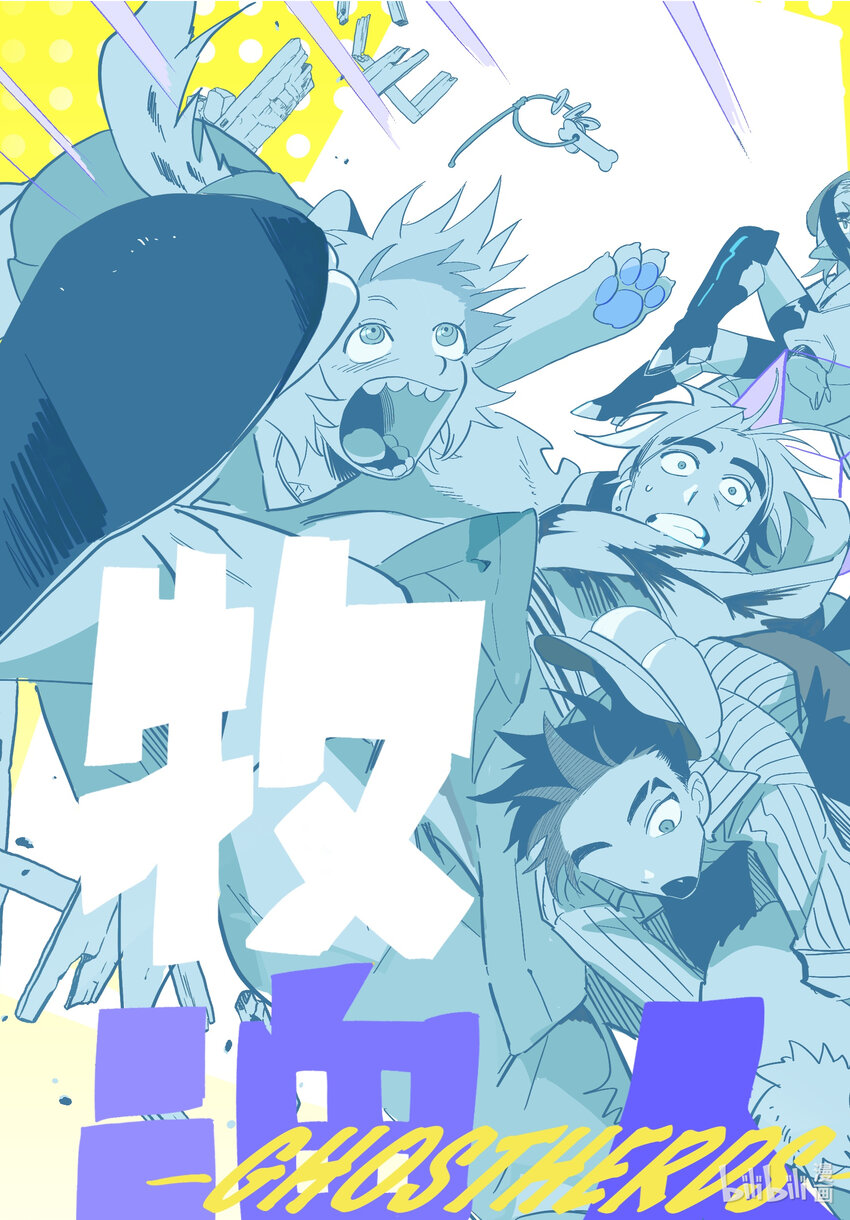 《北京电影学院动画学院2023届漫画专业毕业作品展》《牧魂人》 兰雪莹 第1页