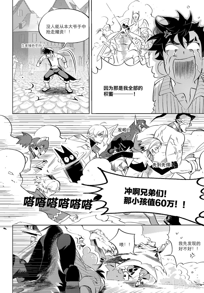 《北京电影学院动画学院2023届漫画专业毕业作品展》《牧魂人》 兰雪莹 第21页