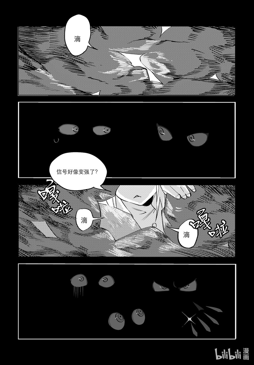 《北京电影学院动画学院2023届漫画专业毕业作品展》《牧魂人》 兰雪莹 第30页