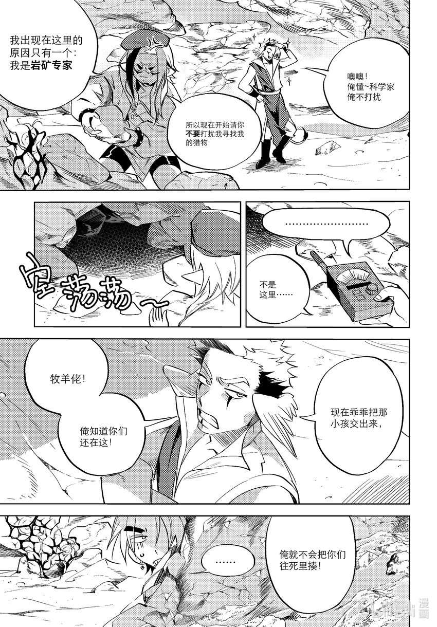 《北京电影学院动画学院2023届漫画专业毕业作品展》《牧魂人》 兰雪莹 第34页