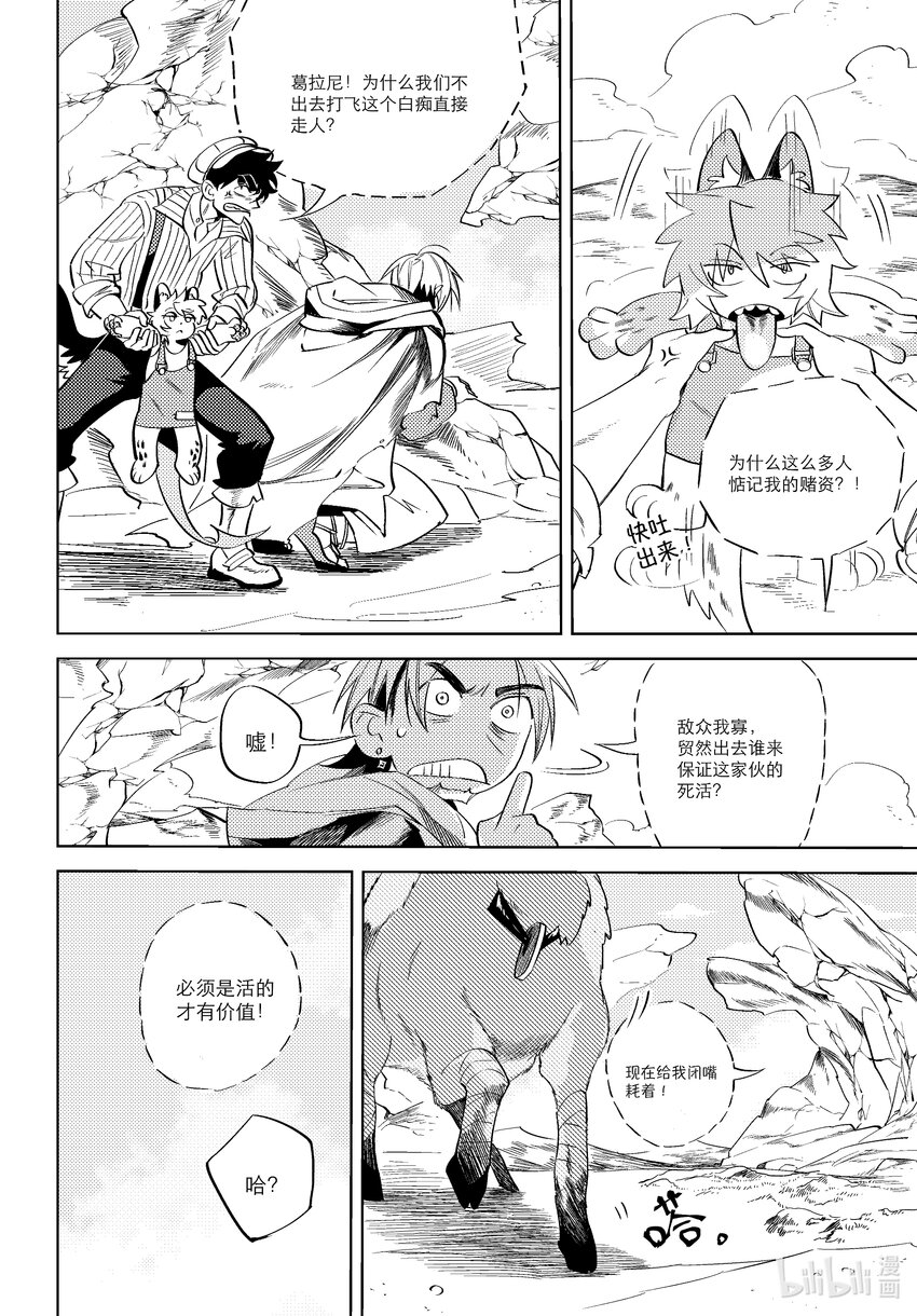 《北京电影学院动画学院2023届漫画专业毕业作品展》《牧魂人》 兰雪莹 第35页