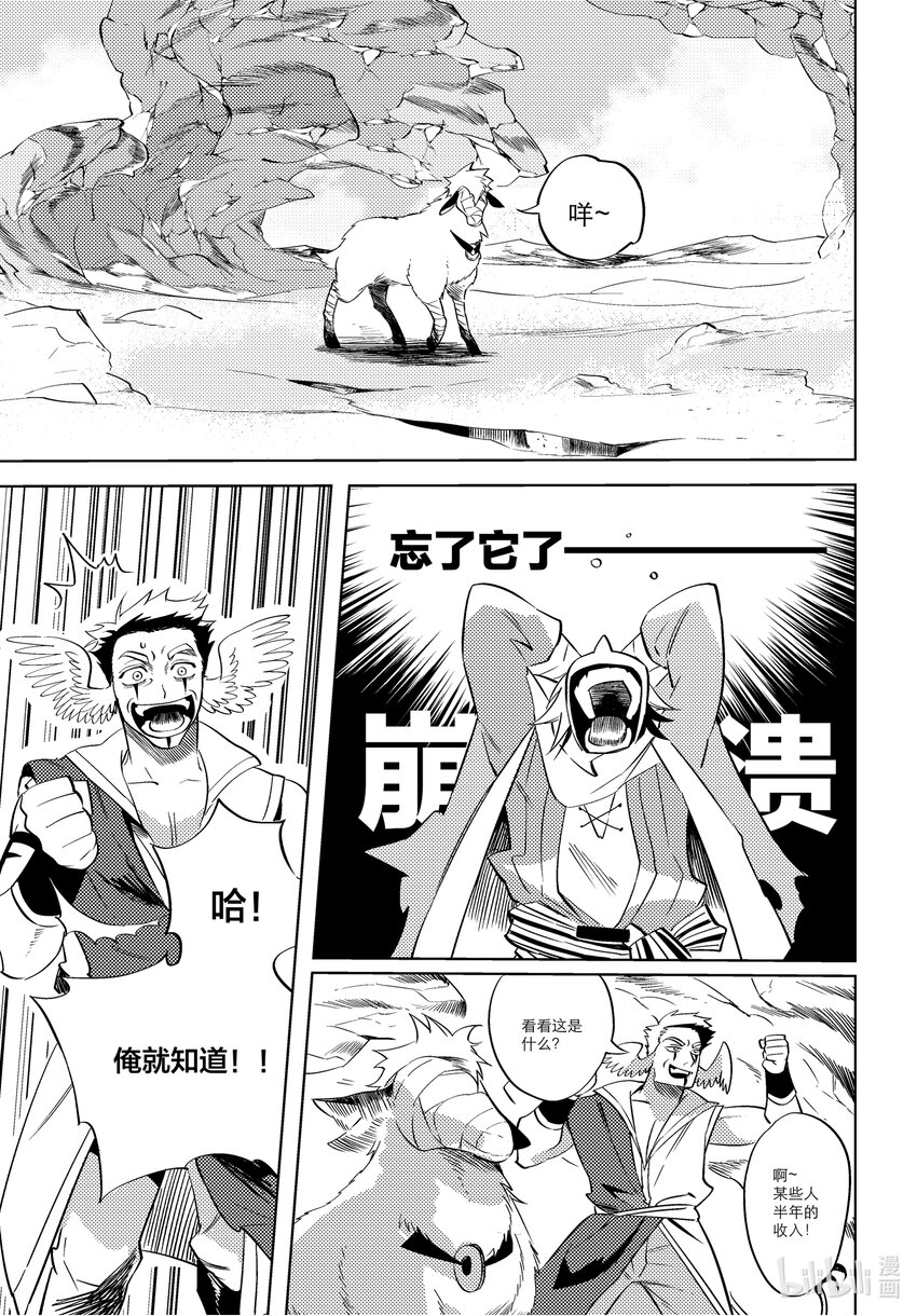 《北京电影学院动画学院2023届漫画专业毕业作品展》《牧魂人》 兰雪莹 第36页