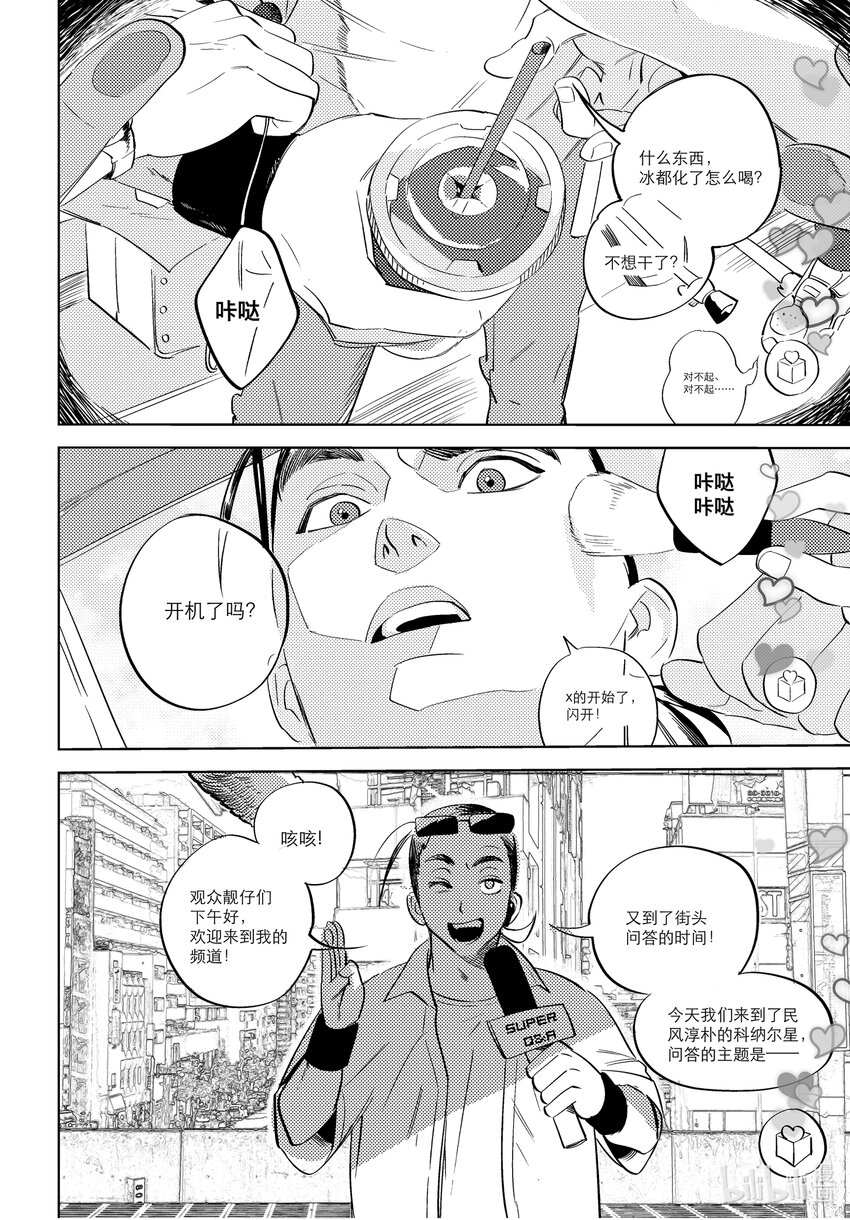 《北京电影学院动画学院2023届漫画专业毕业作品展》《牧魂人》 兰雪莹 第3页