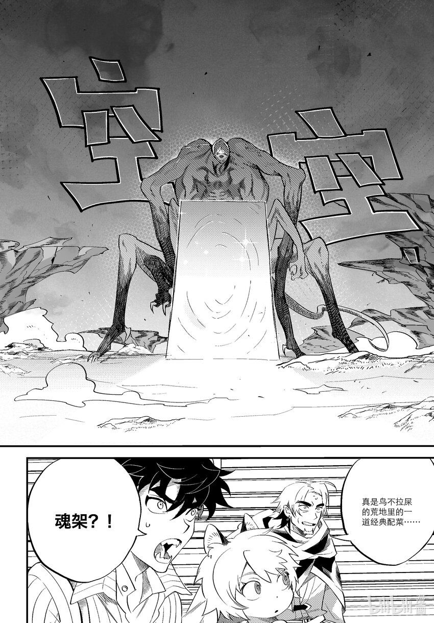 《北京电影学院动画学院2023届漫画专业毕业作品展》《牧魂人》 兰雪莹 第41页