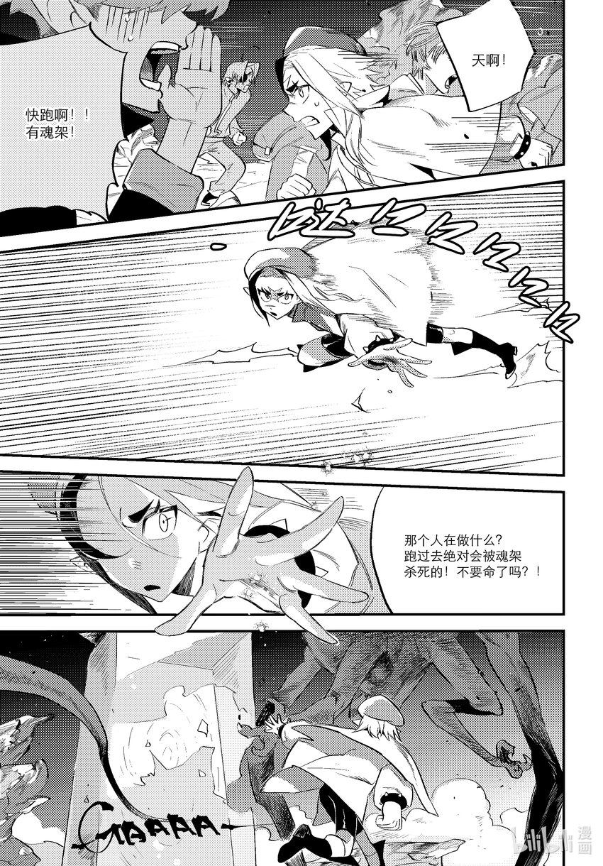 《北京电影学院动画学院2023届漫画专业毕业作品展》《牧魂人》 兰雪莹 第42页
