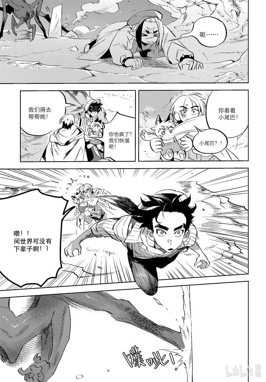 《北京电影学院动画学院2023届漫画专业毕业作品展》《牧魂人》 兰雪莹 第44页