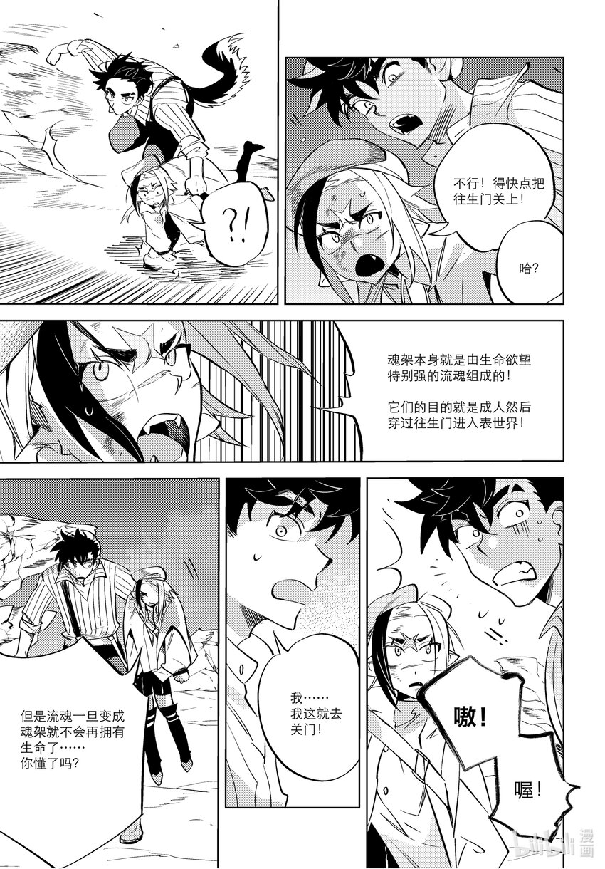 《北京电影学院动画学院2023届漫画专业毕业作品展》《牧魂人》 兰雪莹 第46页