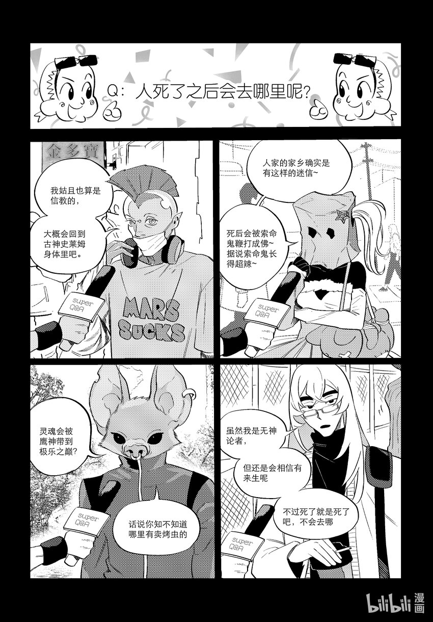 《北京电影学院动画学院2023届漫画专业毕业作品展》《牧魂人》 兰雪莹 第4页