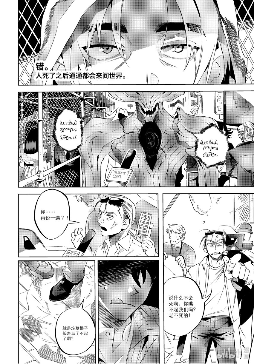 《北京电影学院动画学院2023届漫画专业毕业作品展》《牧魂人》 兰雪莹 第5页