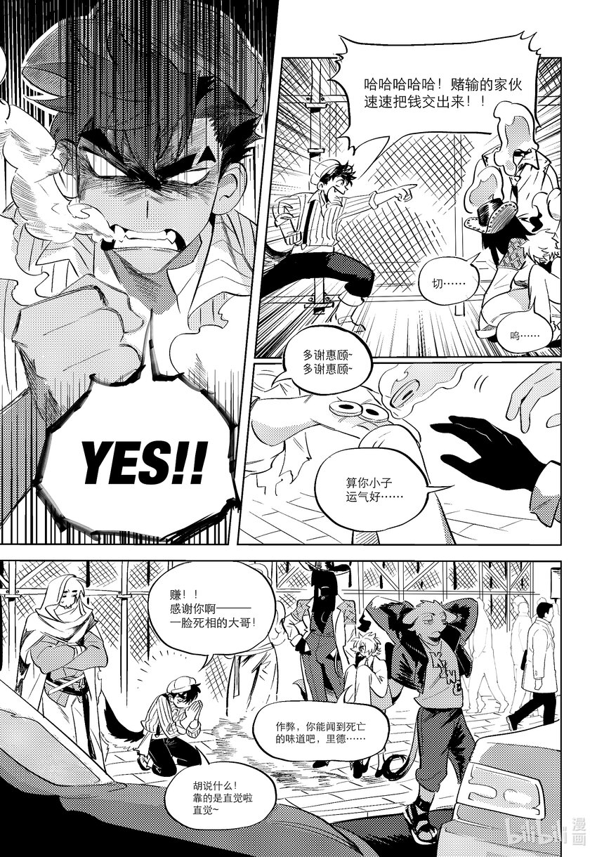 《北京电影学院动画学院2023届漫画专业毕业作品展》《牧魂人》 兰雪莹 第8页