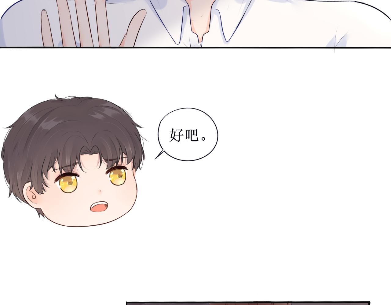 《梦想新世界》第三章抽签 第10页